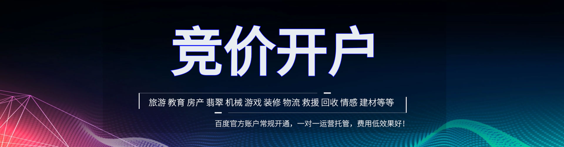 博罗百度竞价包年
